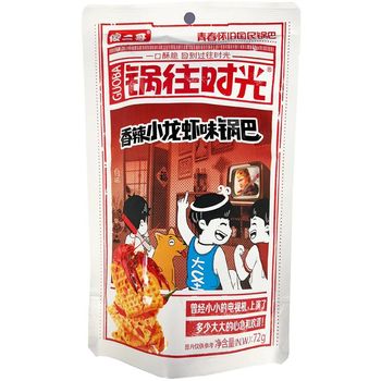 傻二哥锅往时光香辣小龙虾味锅巴72g | Shaerge Casserole Spicy Crayfish 72g