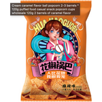 Sha Er Ge Hua Jiao Guo Ba Mala Flavour