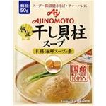 Ajinomoto Seasoning Granules Scallop Flavor 50g