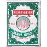 Yahom Five Pagodas Herbal Powder 24g