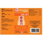 痔疮丸 Qian Jin Hemorrhoid Capsules - 50 Capsules