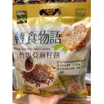 Jia Her Home Bamboo Salt Flax Seed Cracker 300g