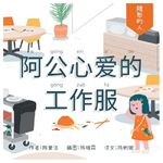 Graceworks The Invisible People: Ah Gongs Uniform