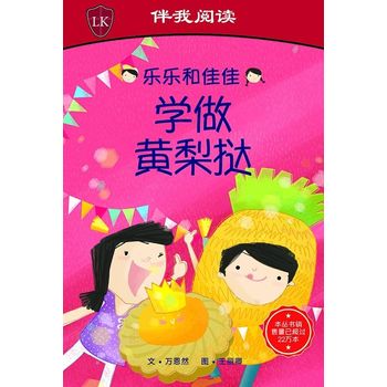 Armour Publishing Timmy And Tammy Level 2 Make Pineapple Tarts