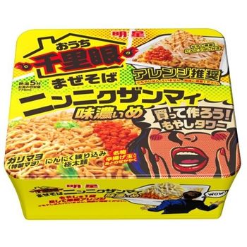Myojo Ouchi Clairvoyant Garlic Zanmai Mazesoba 175g