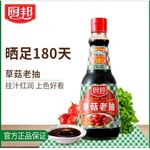 Chu Bang Straw Mushroom Sauce