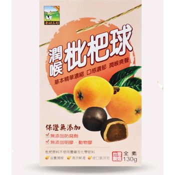 Koga House Loquat Ball 潤喉枇杷球130g