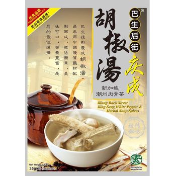 King Seng White Pepper And Herbal Soup Spices 35g