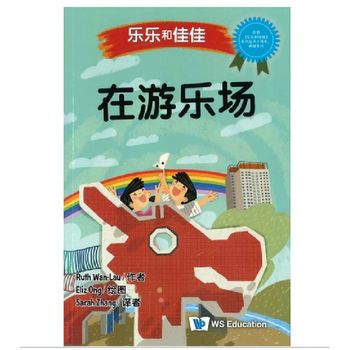 WS Education Timmy & Tammy (Level 1): At the Dragon Playground 乐乐和佳佳在游乐场