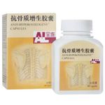 抗骨质增生胶囊 All Link Anti Hyperosteogeny 48 Capsules