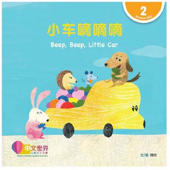 Cengage World Chinese Graded Readers L2 Beep Beep Little Car