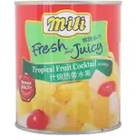 Mili Tropical Fruit Cocktail 825g
