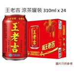 Wang Lao Ji Herbal Tea 310ml