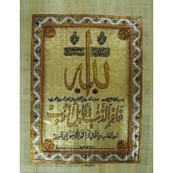 Islamic Islam Arabic Quran Original Hand Painted Papyrus 12x16 30x40cm