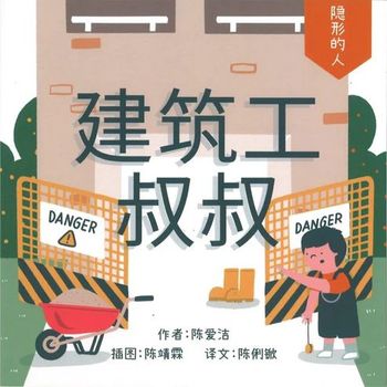 Graceworks Uncle Construction Worker