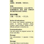 尿感宁 Qian Jin Urinary Health (50 Capsules)