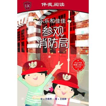 Armour Publishing Timmy And Tammy Level 2 At the Fire Station Chinese