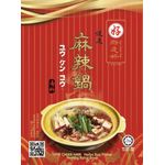 Yew Chian Haw Healthy Spicy Soup 75g