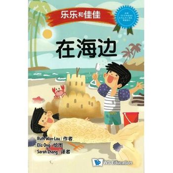 WS Education Timmy & Tammy (Level 1): At the Beach 乐乐和佳佳在海边