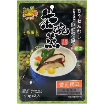 Leopard Japanese Tea Bowl Steamed Egg Powder Mushroom Pea 2pcs 20g