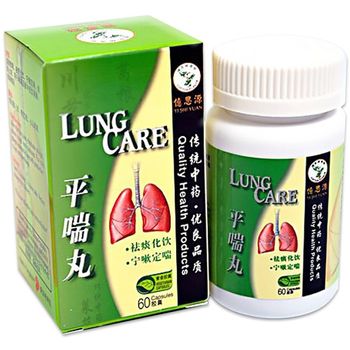 Yi Shi Yuan Lung Care - 平喘丸 60 Tablets