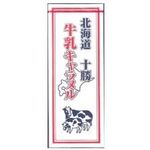 Sapporo Gourmet Foods Tokachi Milk Caramel 90g