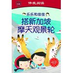 Armour Publishing Timmy & Tammy At the Singapore Flyer Chinese Edition