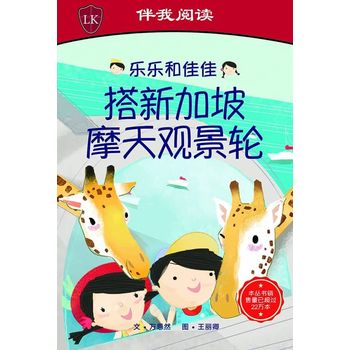 Armour Publishing Timmy & Tammy At the Singapore Flyer Chinese Edition