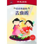 Armour Publishing Timmy And Tammy Level 1 At the Food Court Chinese