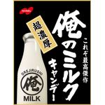 Nobel Seika Ore No Milk 80g