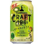 Suntory Chuhai Sour Craft -196℃ Hikitatsu Kiwi 350ml