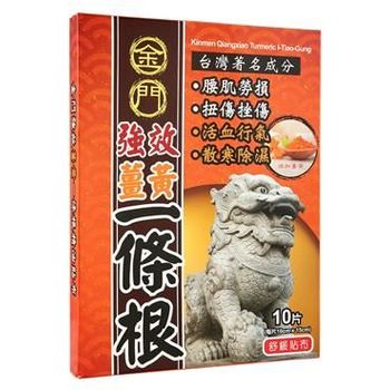 金门强效姜黄一条根贴布 Kinmen Qiangxiao Turmeric I-Tiao-Gung (10cm x 15cm) 10s