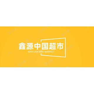 Xin Yuan Minimart 鑫源中国超市 38, Jalan Kuchai Maju6, Off, Jalan Kuchai Lama, 38, Wilayah Persekutuan Kuala Lumpur 58200, Malaysia